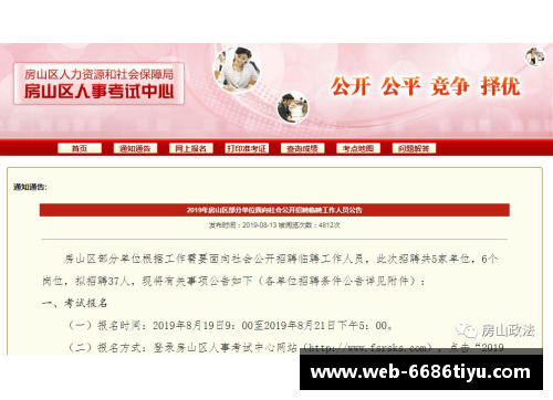 房山区球员招募通告及选拔详情